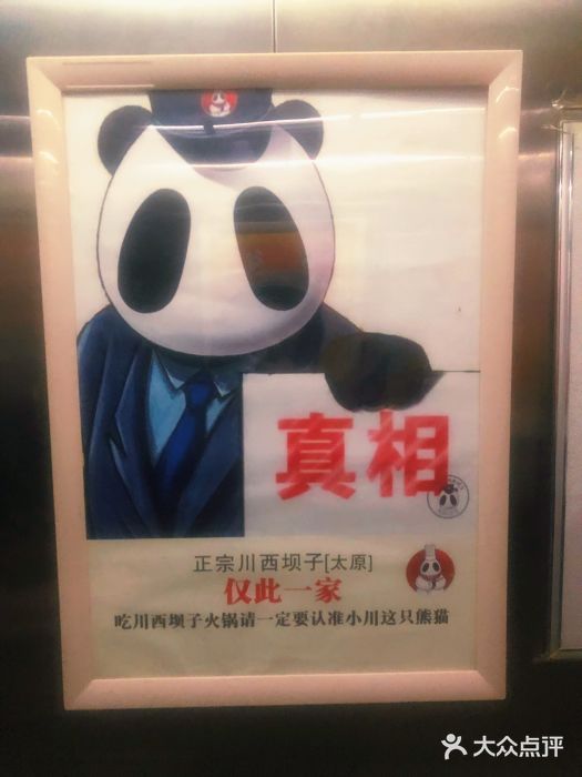 川西坝子(老军营店)图片