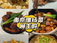 -狮王府淮扬菜(新街口友谊店)