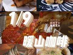 -暖山咖啡西餐厅