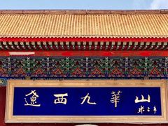 -九华山风景区