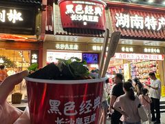 -黑色经典臭豆腐·湖南特产(坡子街店)