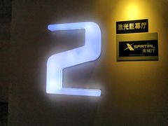 -南宁时代电影大世界(CGS激光中国巨幕)