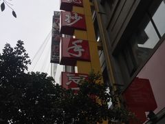 -龙抄手(春熙路总店)