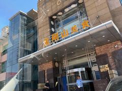 -金刚山(学府路店)