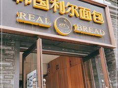 门面-韩国利尔面包(桂林路店)