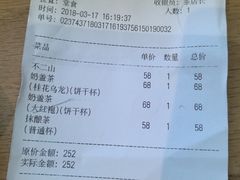 账单-茶是一枝花泡茶店
