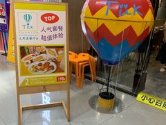 -TUK土耳其餐厅·下午茶(卢湾店)