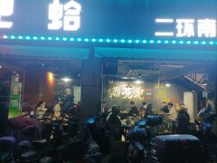 门面-三盛肥蛤(二环南路店)