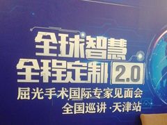 -天津大学爱尔眼科医院(天津总院)