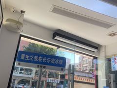 -正宗八宝冰饭·非遗冰饭·烧烤(奎桥店)