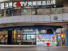 -大锅强·蒸海鲜青岛菜(吾悦广场店)