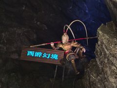 -九华秋浦胜境大王洞风景区