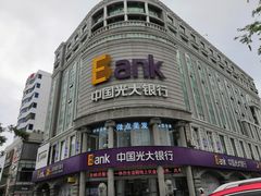 -中国光大银行(三亚分行营业部)