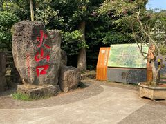 -海口火山口国家地质公园
