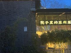 -吴越荣记苏州菜·松鼠桂鱼100%活鱼现做(斜塘老街店)