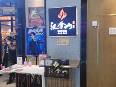 -汉拿山(万达广场哈尔滨哈西店)