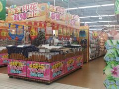 -大润发(王庄店)