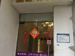 -宜悠·汗蒸·SPA蓓霓芬(罗湖怡景总店)