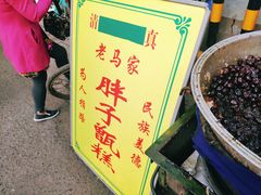 -马文章胖子甑糕(洒金桥店)