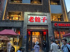 -百年家风·老馆子(东风店)