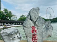 -无锡蠡湖国家湿地公园-蠡园