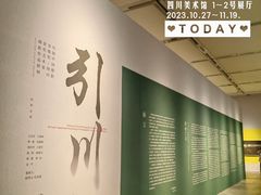 -四川美术馆
