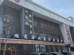-涿掌柜·涿州宴