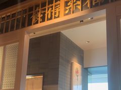 -小荔园·粤菜小馆(美的悦然广场店)