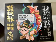 -泸溪河桃酥(秦淮新街口店)
