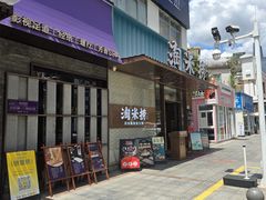 -淘米捞·米汤脆鲩鱼火锅(福田皇岗店)