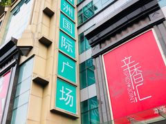 -飞洲国际广场