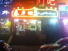 门面-苏力坦新疆特色(东直门店)