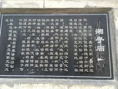 -湘子庙