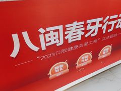 -美可普口腔医院(东街分店)