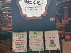 -梨花自助烤肉(西三旗万象汇黑金店)