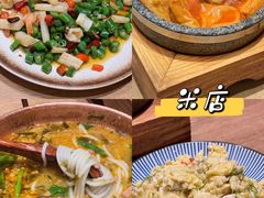 -米店·云南菜(南门店)