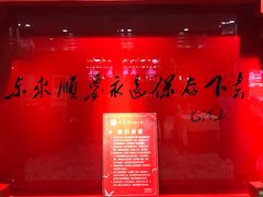 -东来顺饭庄(五道口店)
