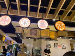 -捞的乐自助火锅(通江店)