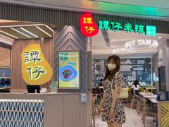 -谭仔米线(皇庭广场店)