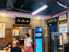 -天兴居(鲜鱼口街店)