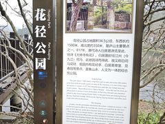 -庐山风景区花径公园