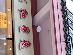 门面-红星兔丁(武侯祠店)