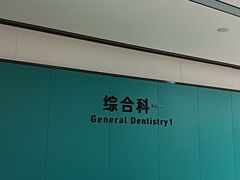 -杭州口腔医院(城西院区)