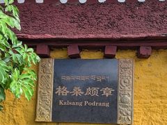 -罗布林卡