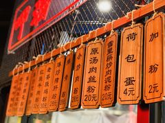 门面-湘里乡亲甲王二老店