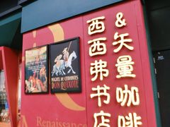 门面-西西弗书店·矢量咖啡(新光天地店)
