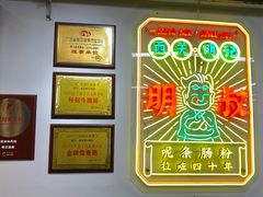 -西关明记肠粉·亚洲地标美食(北京路店)