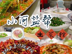 -小河盐帮·私家菜·烤鸭(三元桥·霄云路店)