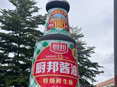 -厨邦酱油文化博览馆