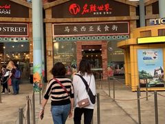 -马来西亚美食街